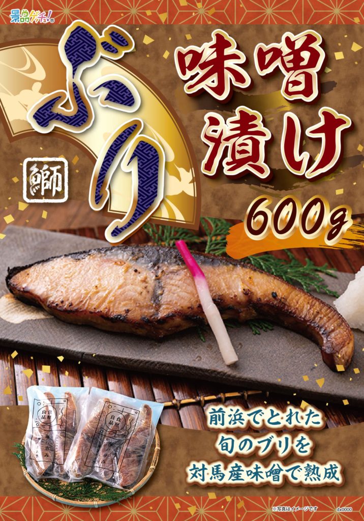 ぶり　味噌漬け